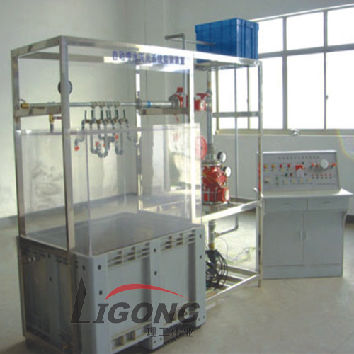 LG-X03型 自動噴水滅火系統(tǒng)實驗實訓裝置