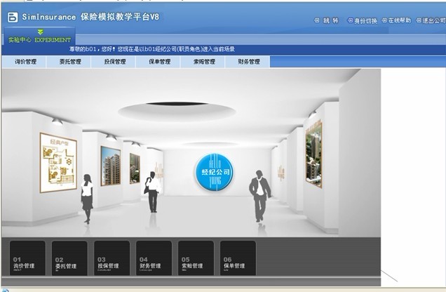 LG-RCJ3D 保險綜合業(yè)務(wù)模擬實訓(xùn)系統(tǒng)