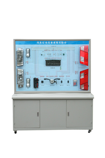 汽車燈光儀表系統(tǒng)示教板、汽車燈光系統(tǒng)實(shí)驗(yàn)臺(tái)