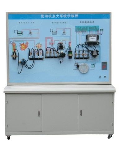 發(fā)動機點火系統(tǒng)示教板、汽車發(fā)動機點火系統(tǒng)實訓(xùn)臺