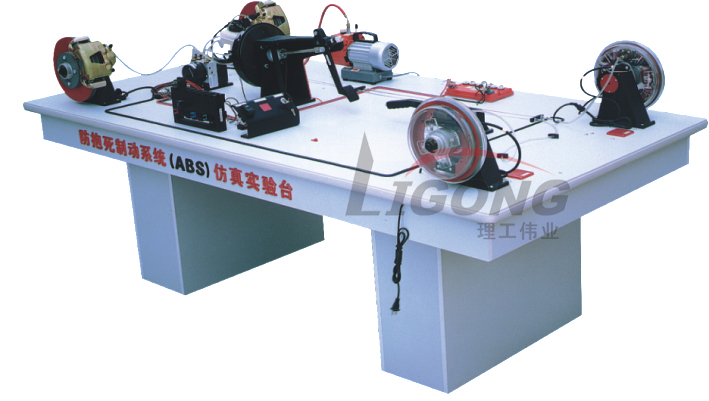 ABS防抱死制動(dòng)系統(tǒng)電路學(xué)生實(shí)習(xí)臺(tái)、ABS電路實(shí)訓(xùn)臺(tái)