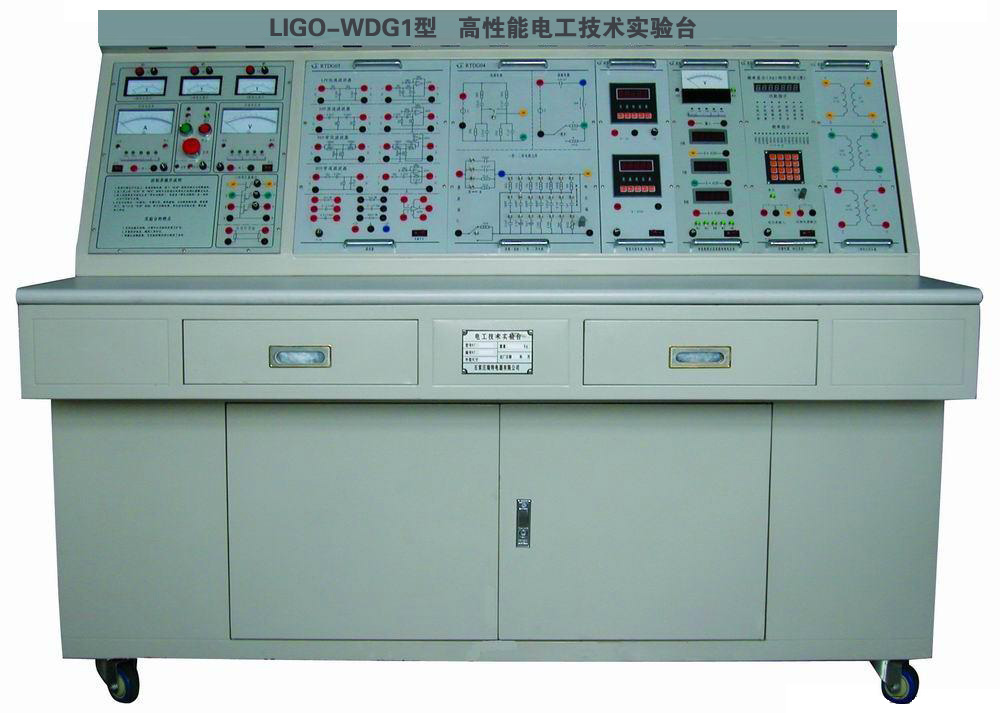LIGO-WDG1型 高性能電工技術(shù)實驗臺(聯(lián)網(wǎng)型)
