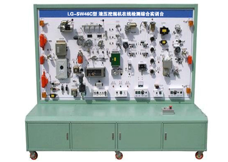 SW-46C液壓挖掘機(jī)在線檢測綜合實(shí)訓(xùn)臺