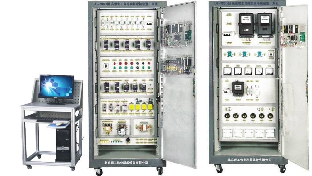 LG-780D型(柜式)高級電工電拖實(shí)訓(xùn)考核裝置(雙面)