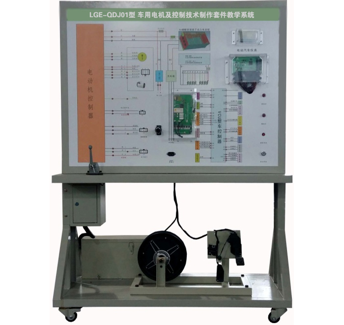 LGE-QDJ01型 車用電機及控制技術制作套件教學系統(tǒng)