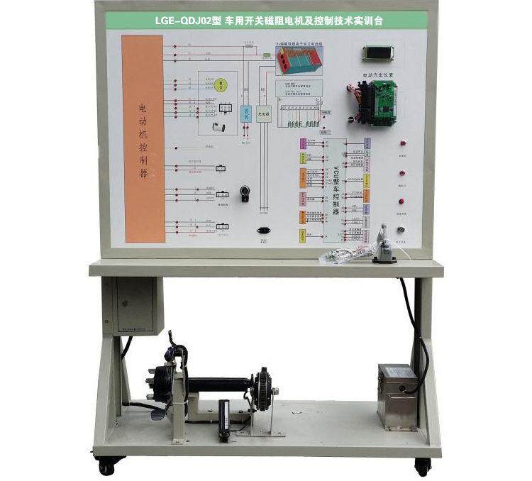 LGE-QDQ02型 車用開關(guān)磁阻電機(jī)及控制技術(shù)實(shí)訓(xùn)臺(tái)