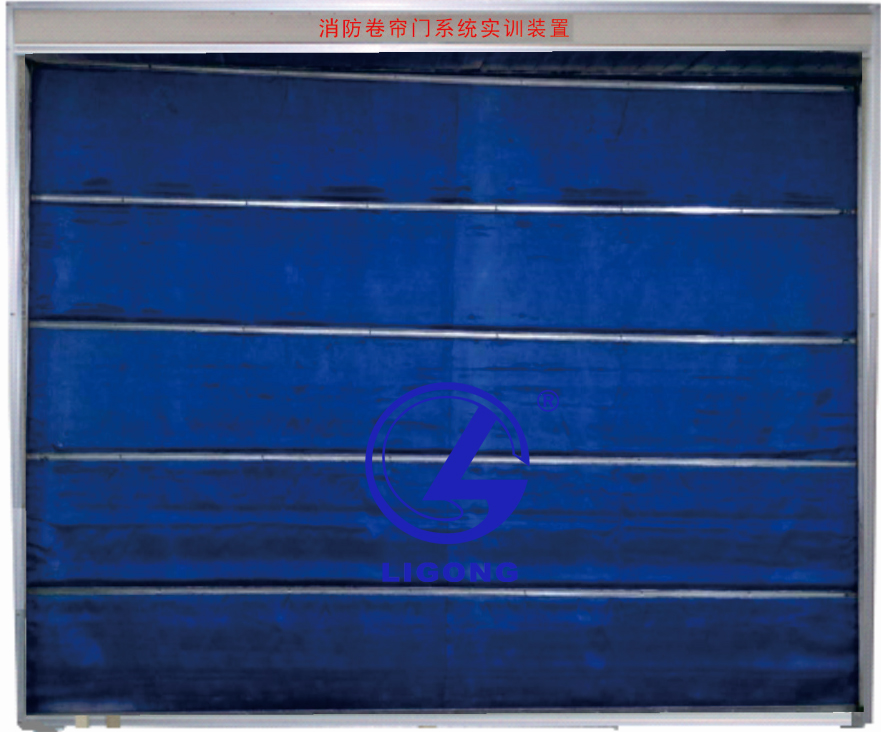 消防卷簾門系統(tǒng)實(shí)訓(xùn)裝置