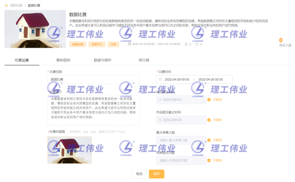 人工智能大數(shù)據(jù)云計(jì)算競賽演練平臺(tái)